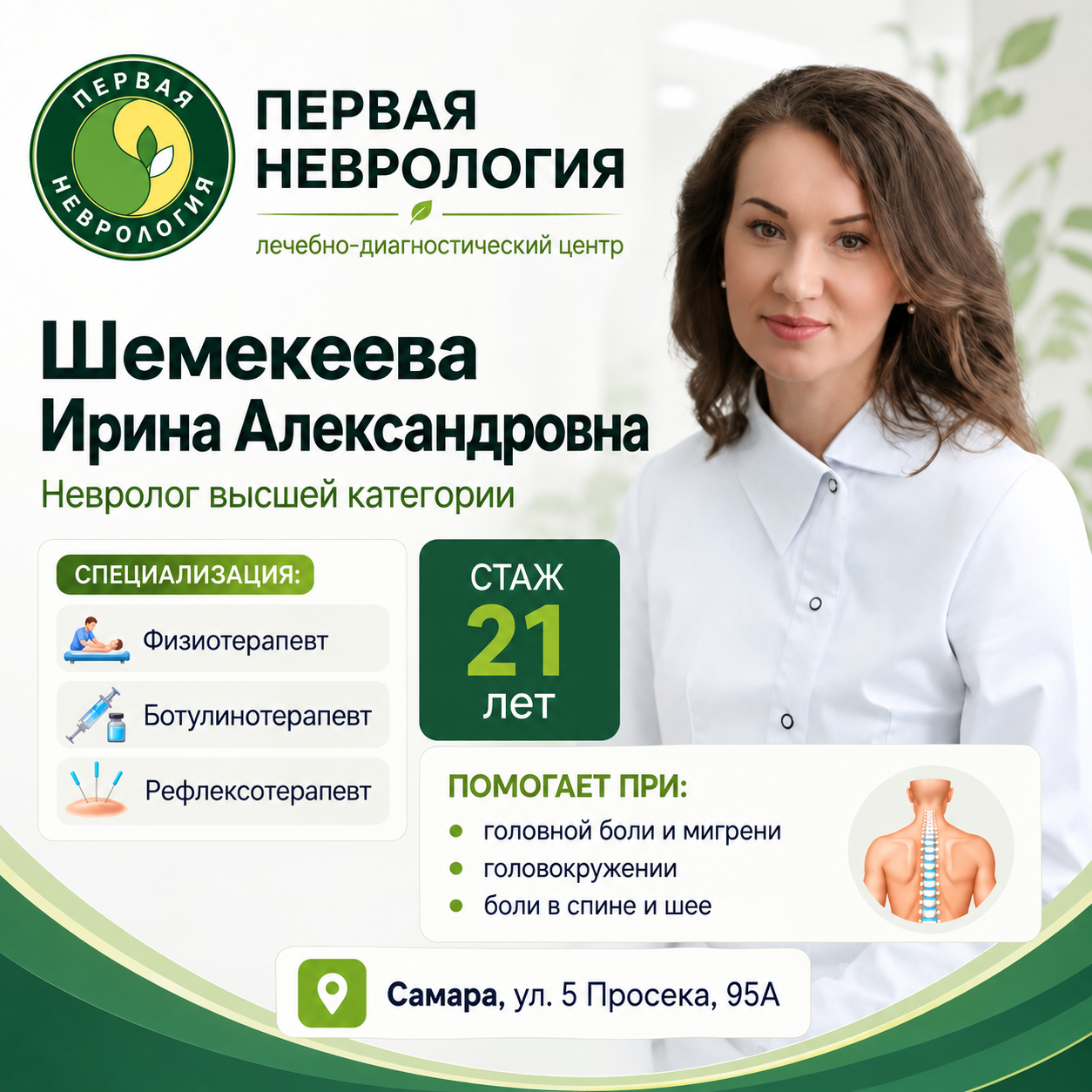 Шемекеева Ирина Александровна
