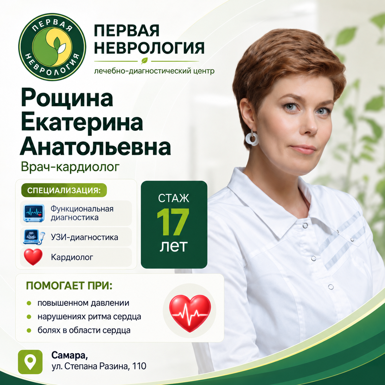 Рощина Екатерина Анатольевна