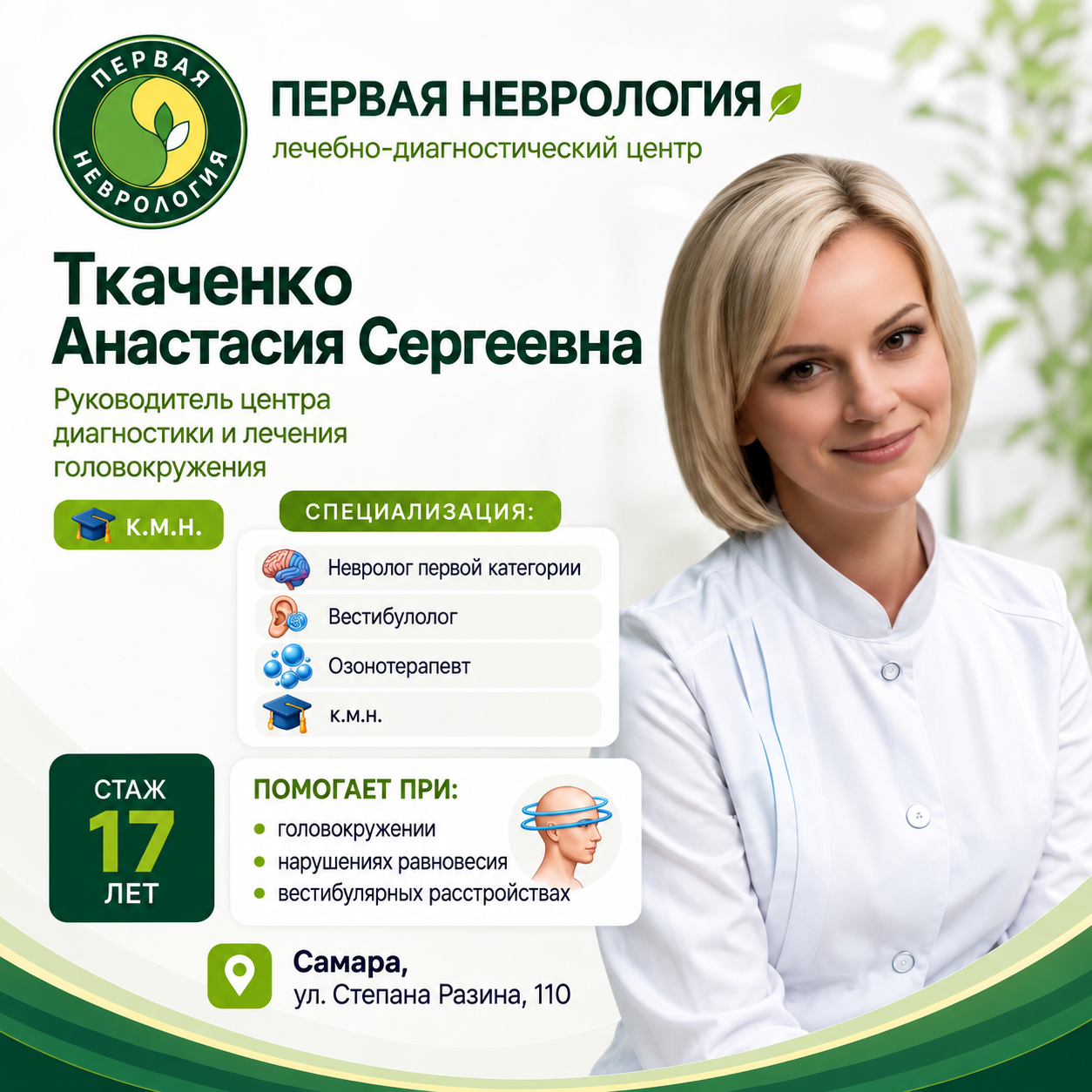 Ткаченко Анастасия Сергеевна